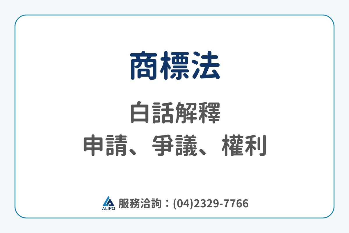 商標法