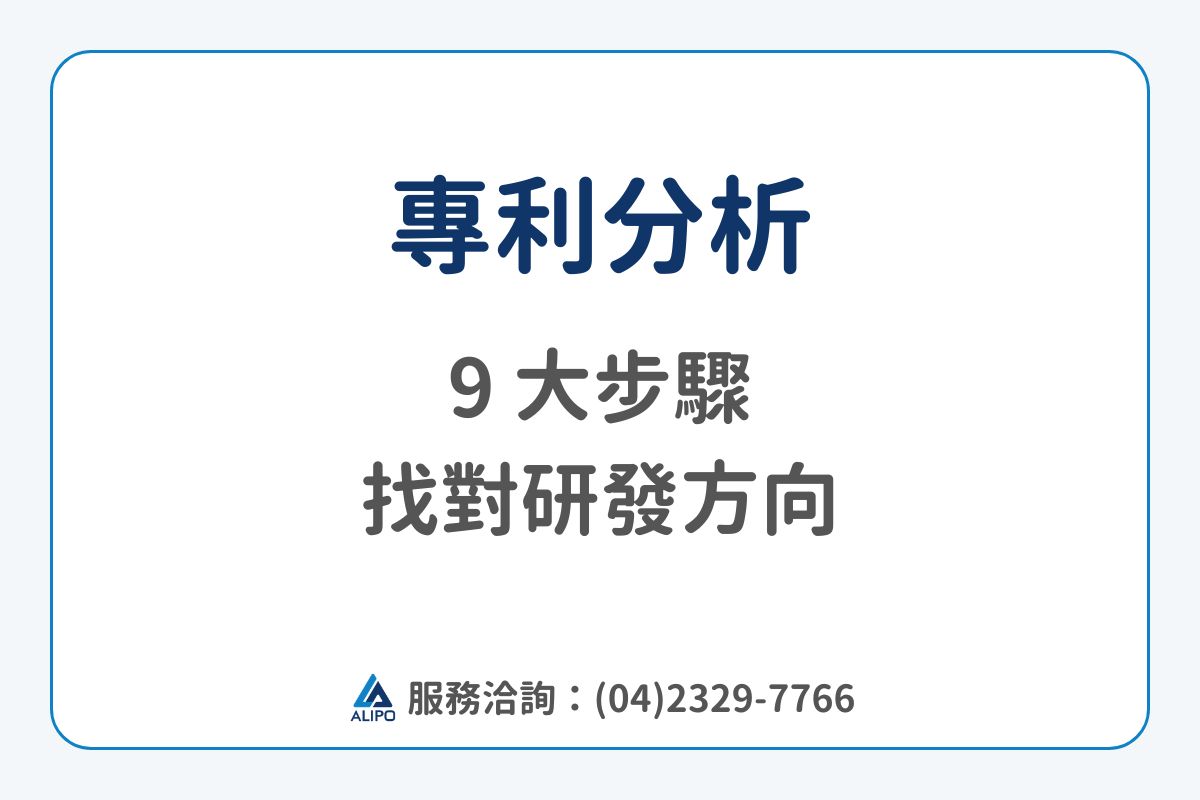 專利分析