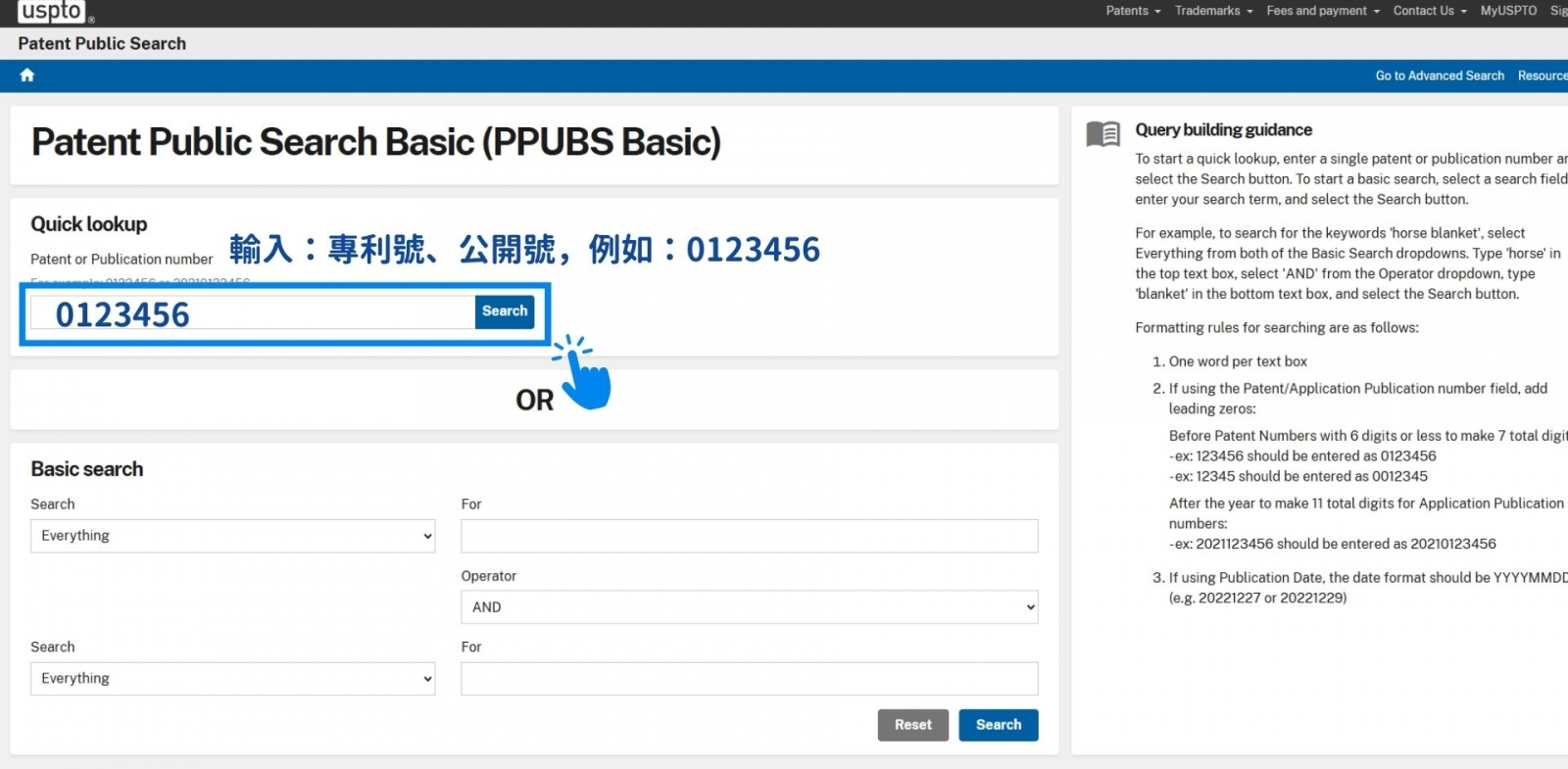 步驟四:選 Quick Lookup 或 Basic Search 搜尋