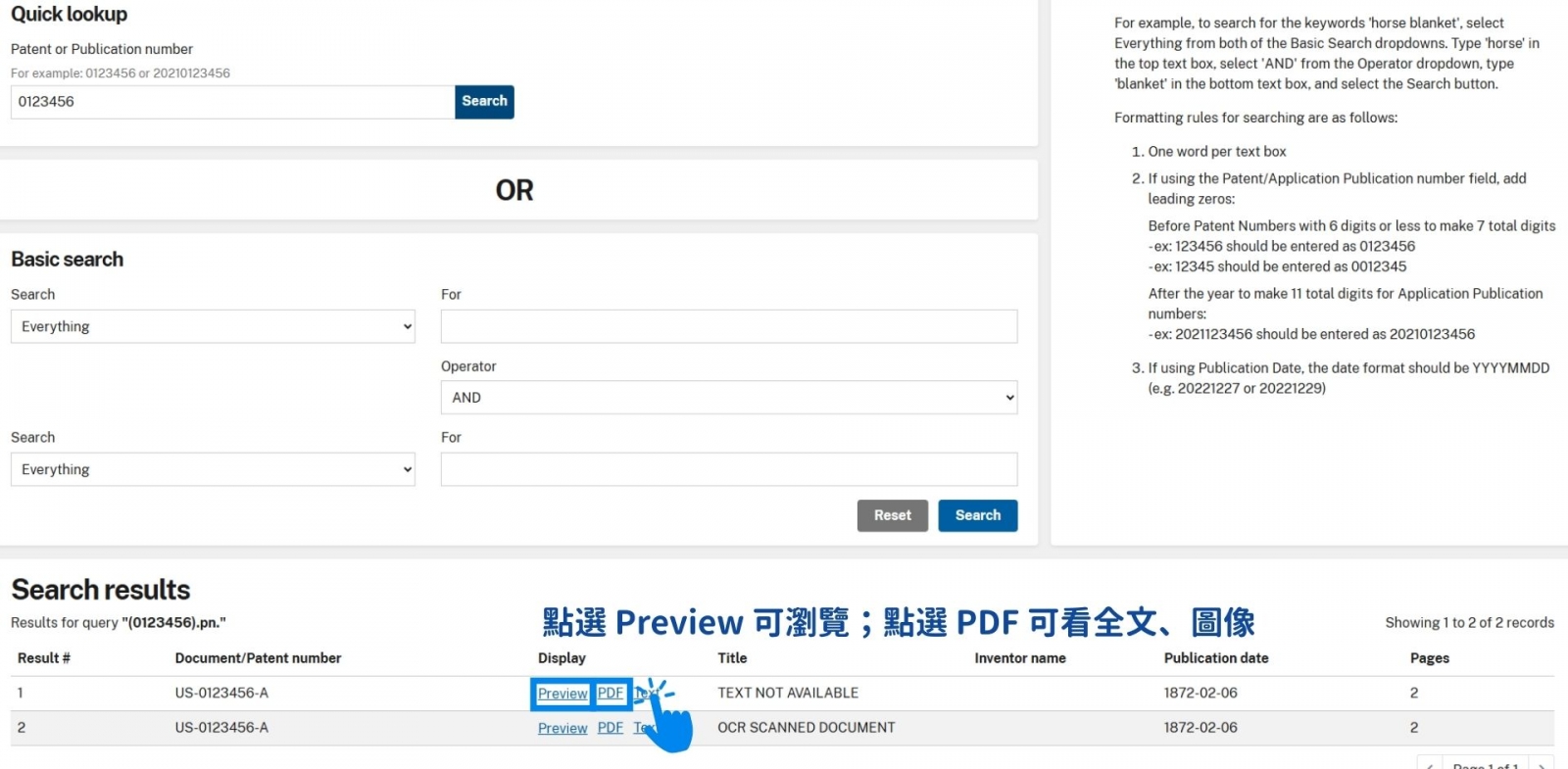 步驟四:選 Quick Lookup 或 Basic Search 搜尋