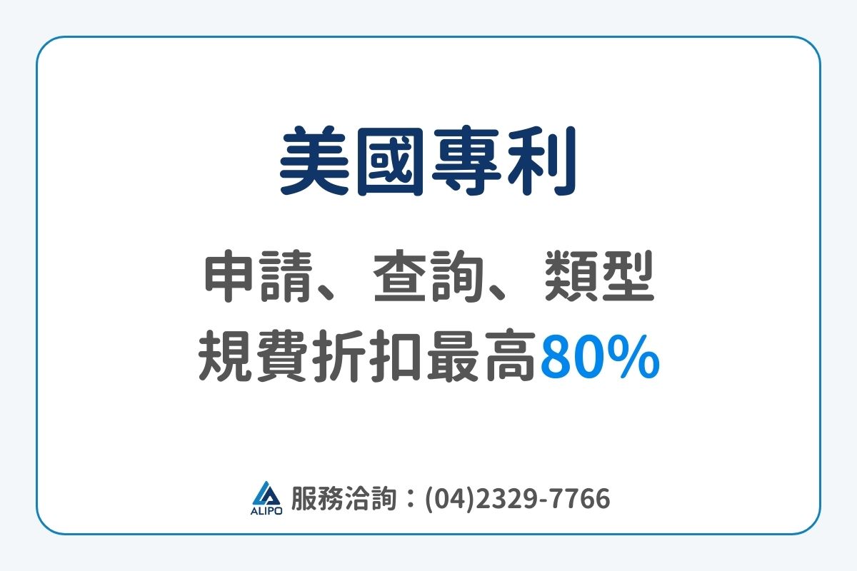 美國專利