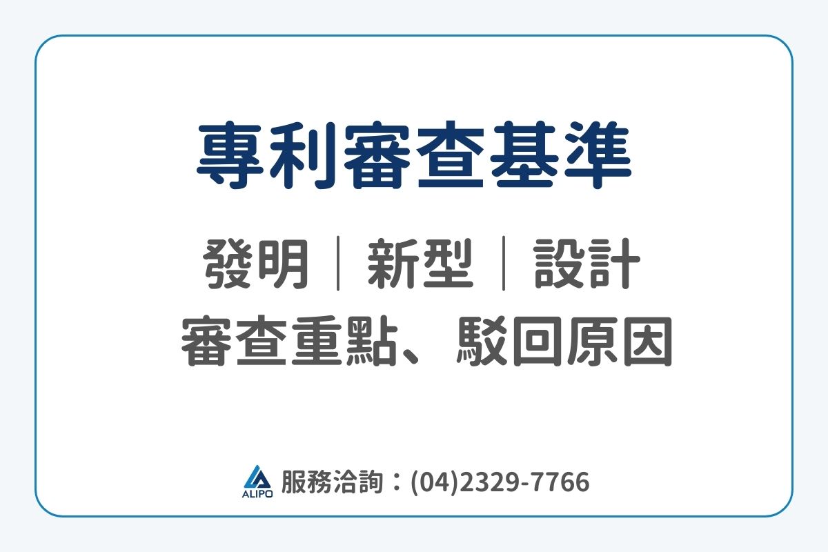 2026專利審查基準