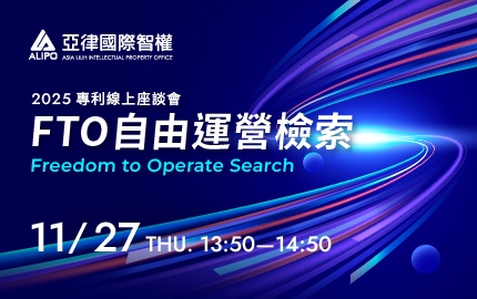 「FTO自由運營檢索」線上座談會【免費報名】(圖)