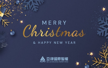 亞律祝大家聖誕及新年快樂！(圖)