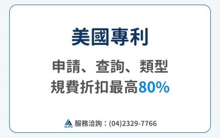 【美國專利】一次搞懂 3 大美國專利申請流程、查詢、類型(圖)