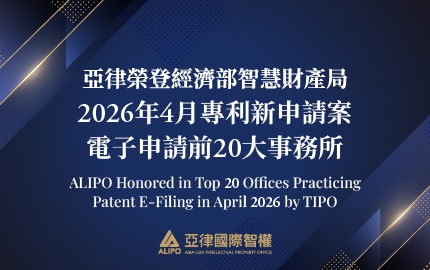 2026年4月專利新申請案電子申請前20大事務所(圖)