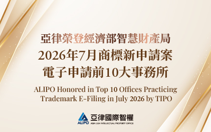 2026年7月商標新申請案電子申請前10大事務所(圖)