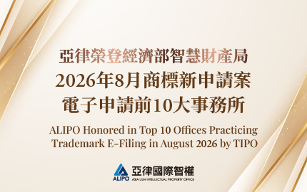 2026年8月商標新申請案電子申請前10大事務所(圖)
